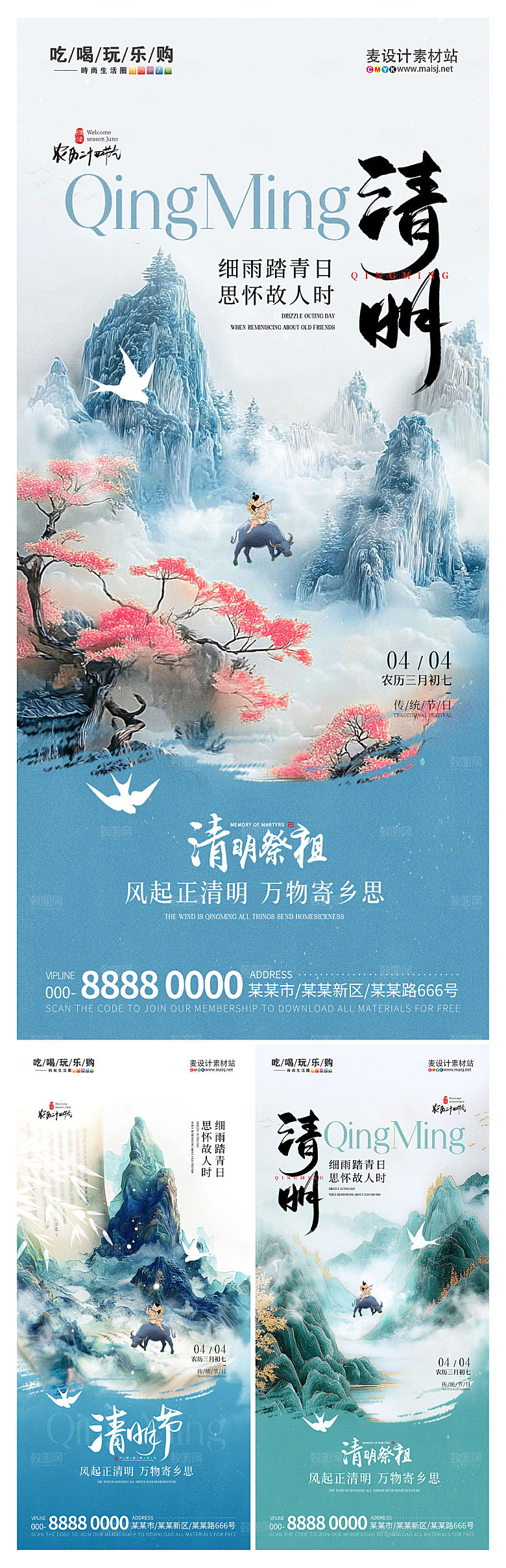 清明节气唯美大气简约插画节日海报