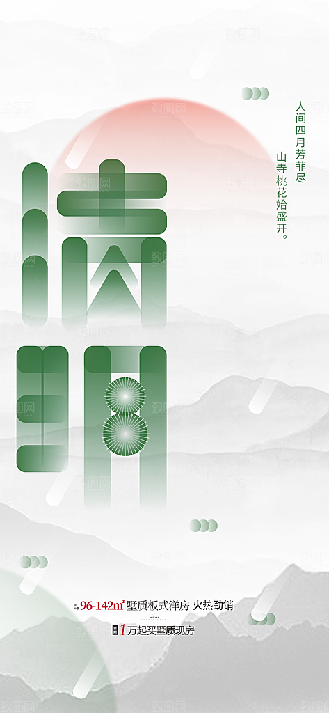 清明节气唯美大气简约插画节日海报