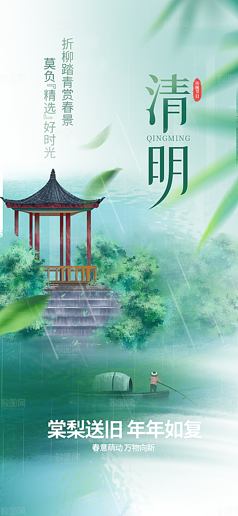 清明节气唯美大气简约插画节日海报