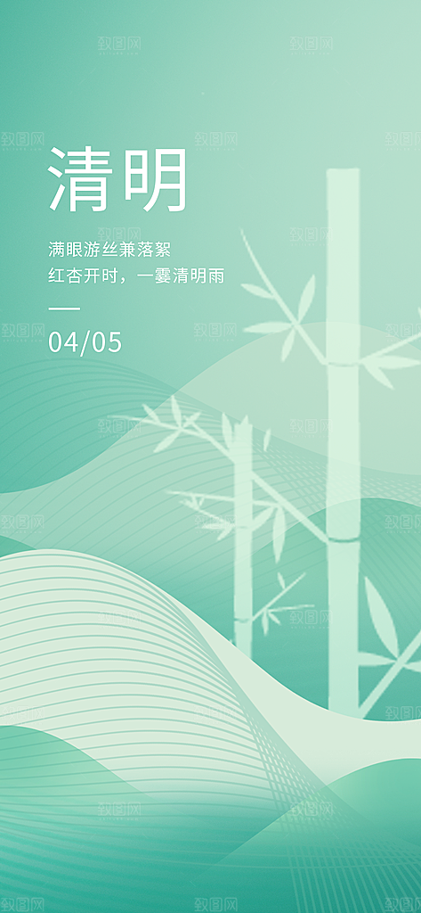 清明节气唯美大气简约插画节日海报