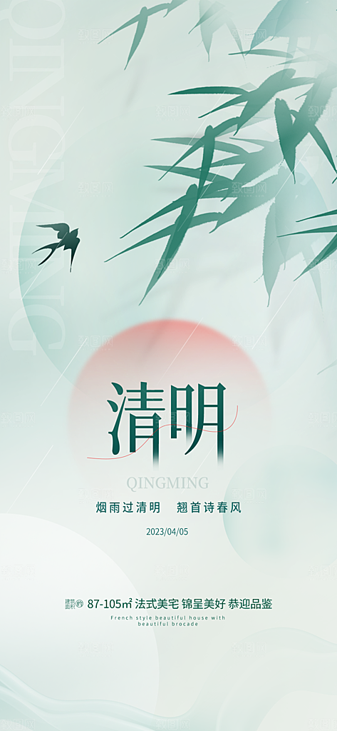 清明节气唯美大气简约插画节日海报