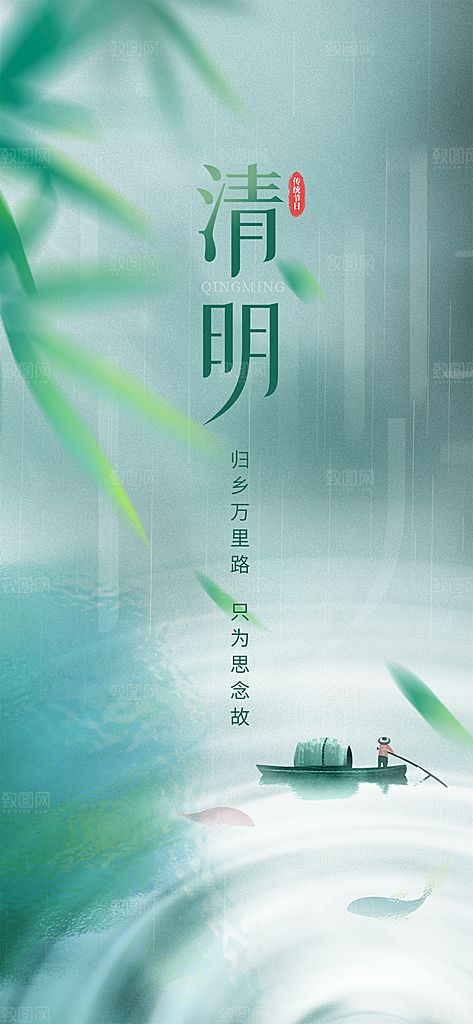 清明节气唯美大气简约插画节日海报