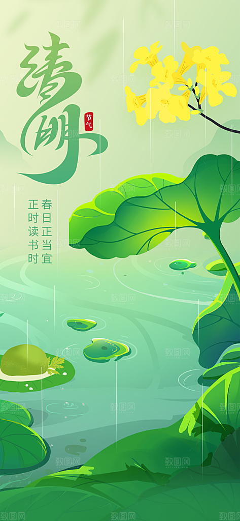 清明大气插画唯美节气简约节日海报