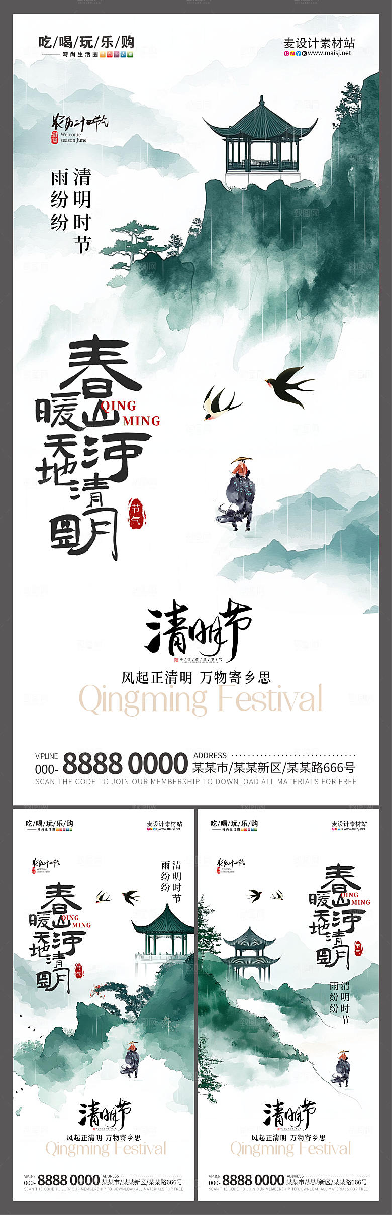 清明大气插画唯美节气简约节日海报