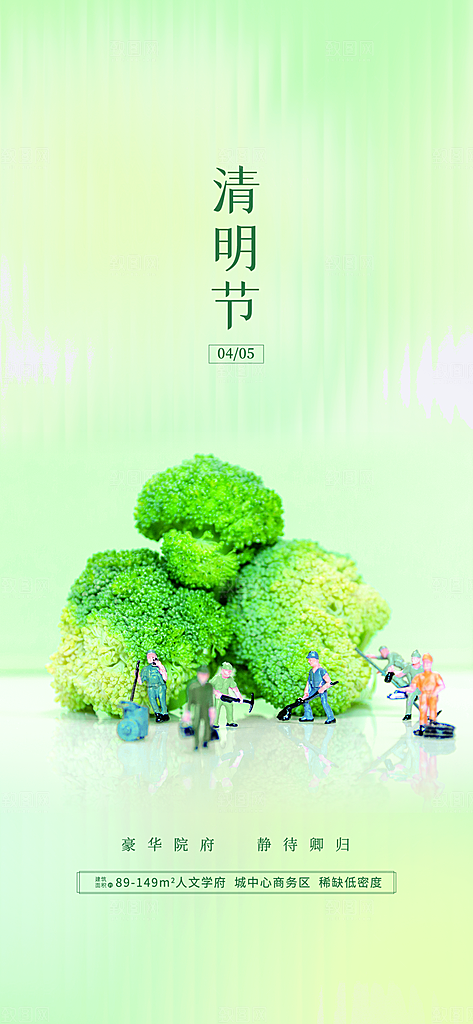 清明大气插画唯美节气简约节日海报