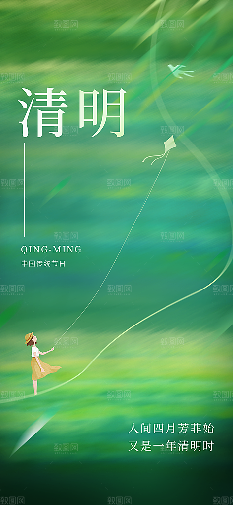 中国传统节日清明节春天宣传海报