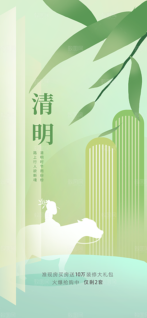 清明大气插画唯美节气简约节日海报