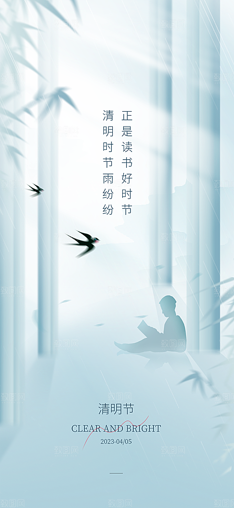 清明大气插画唯美节气简约节日海报
