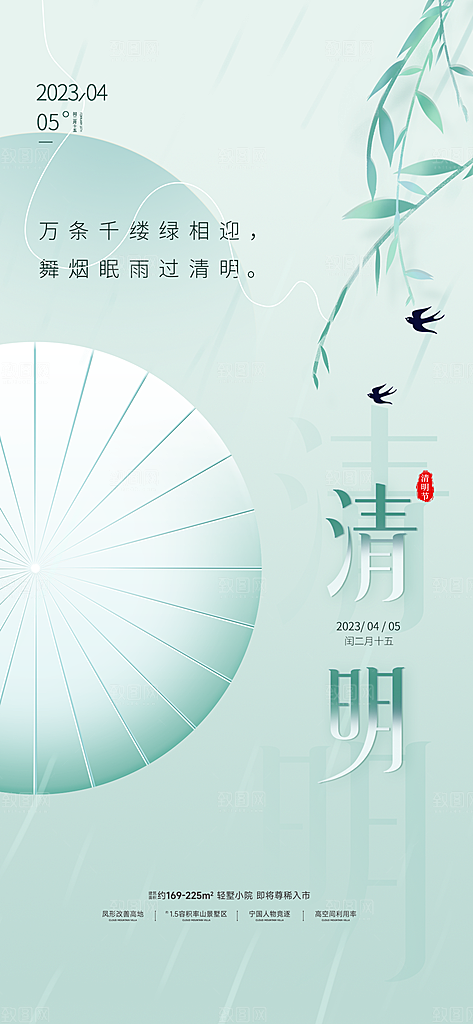 清明大气插画唯美节气简约节日海报