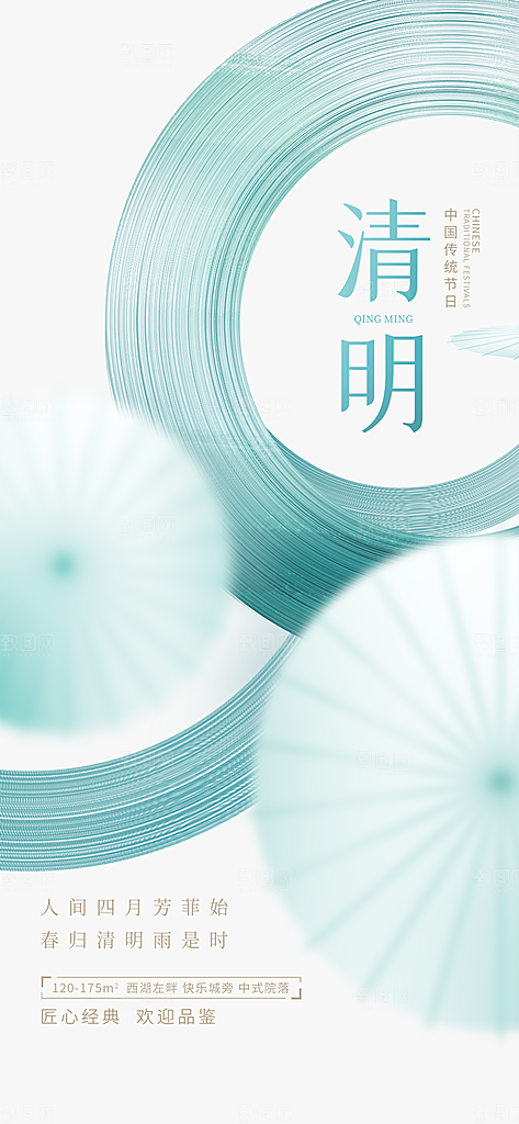 清明大气插画唯美节气简约节日海报