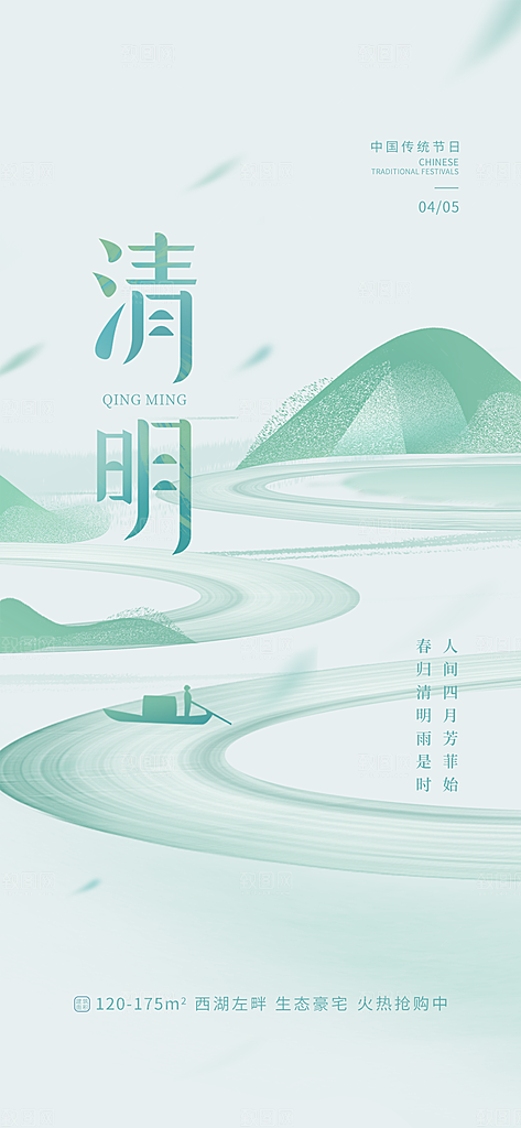 清明节气节日简约大气唯美插画海报