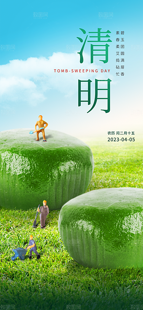 清明节气节日简约大气唯美插画海报