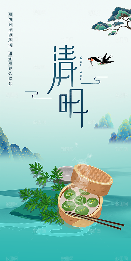 清明节气节日简约大气唯美插画海报