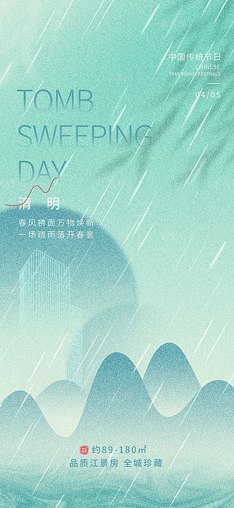 清明节气节日简约大气唯美插画海报