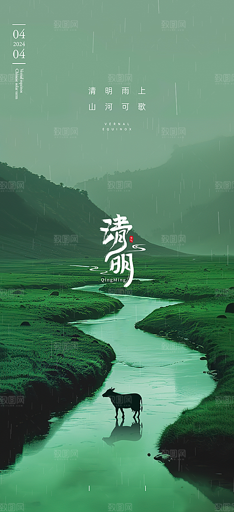 清明节气节日简约大气唯美插画海报