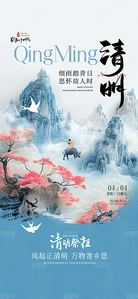 清明节气节日简约大气唯美插画海报