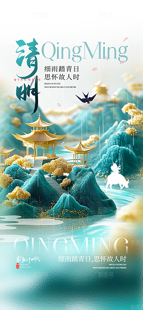 清明节气节日简约大气唯美插画海报