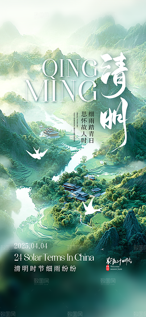 清明节气节日简约大气唯美插画海报