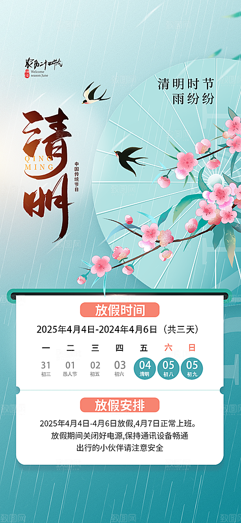 清明节气节日简约大气唯美插画海报