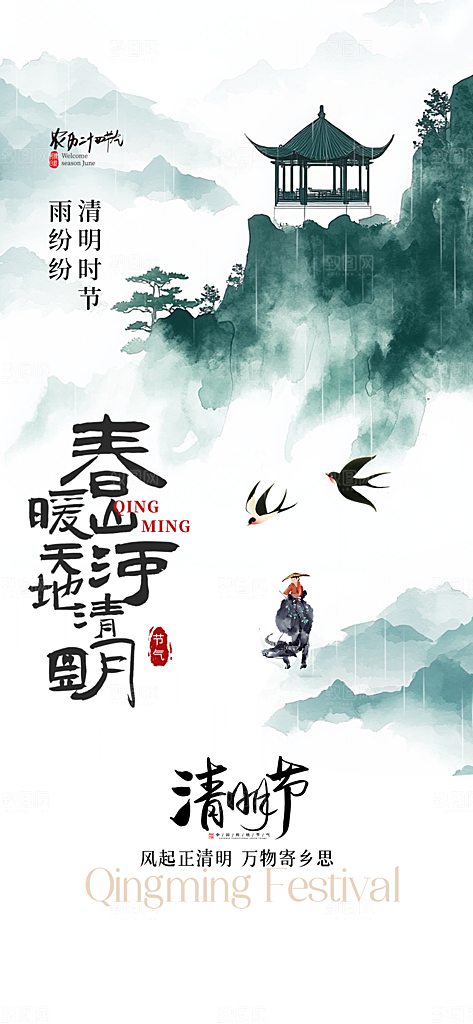 清明节气节日简约大气唯美插画海报