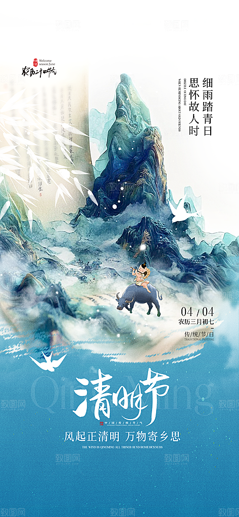 清明节气节日简约大气唯美插画海报