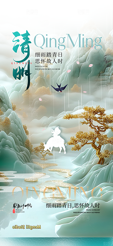 清明节气节日简约大气唯美插画海报