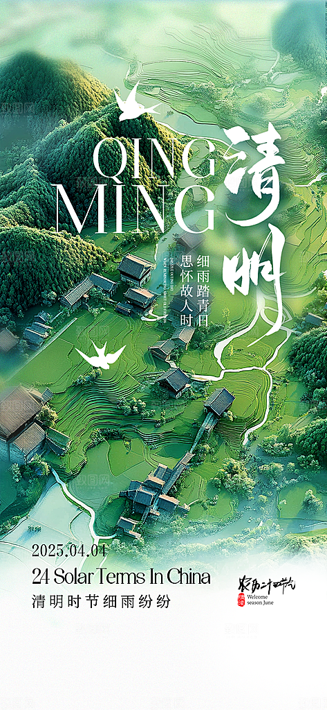 清明节气节日简约大气唯美插画海报