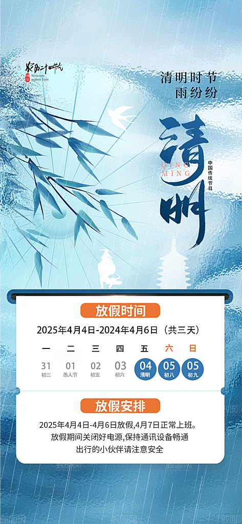 清明节气节日简约大气唯美插画海报