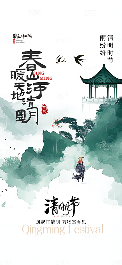 清明节气节日简约大气唯美插画海报