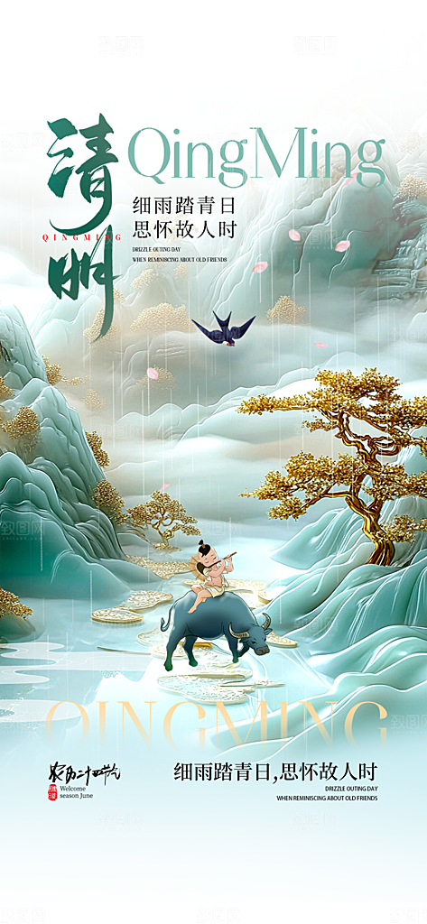 清明节气插画唯美简约节日大气海报