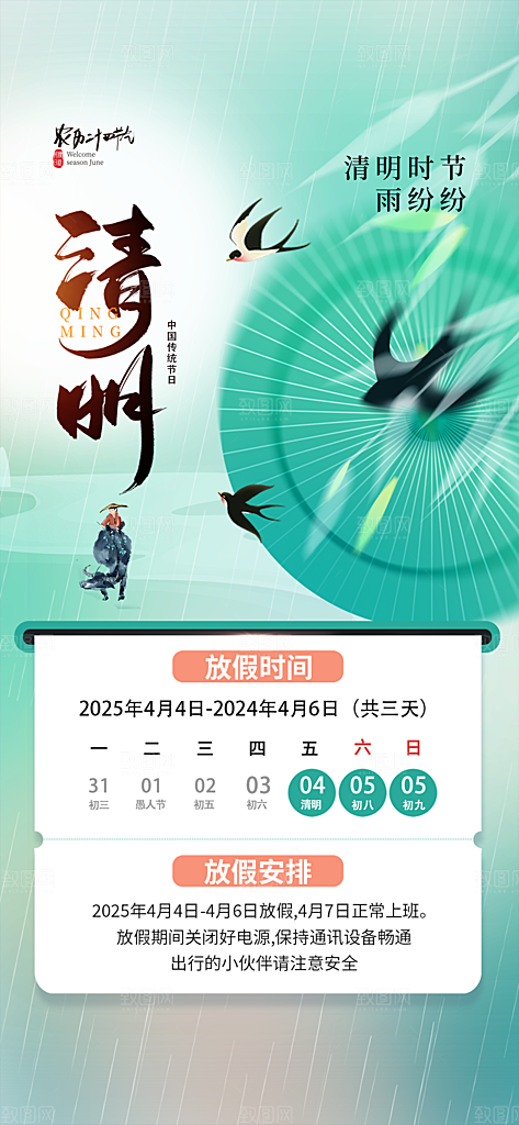 清明节气插画唯美简约节日大气海报