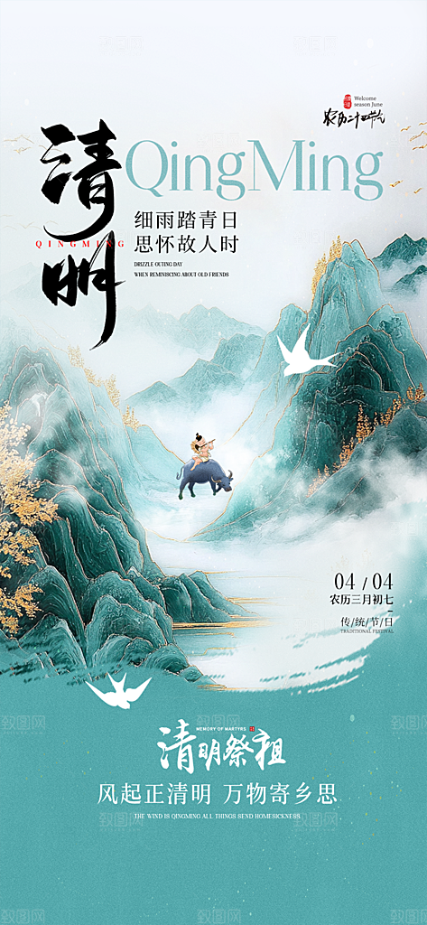 清明节气插画唯美简约节日大气海报