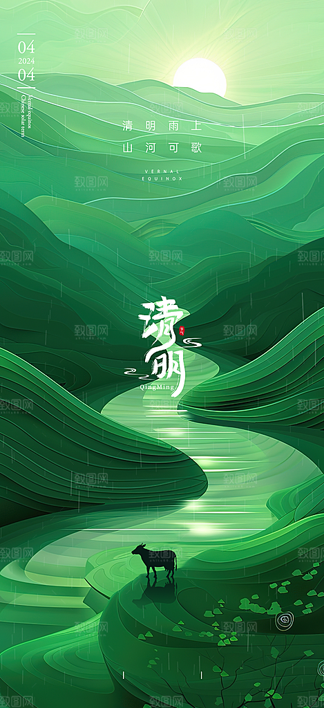 清明节气插画唯美简约节日大气海报