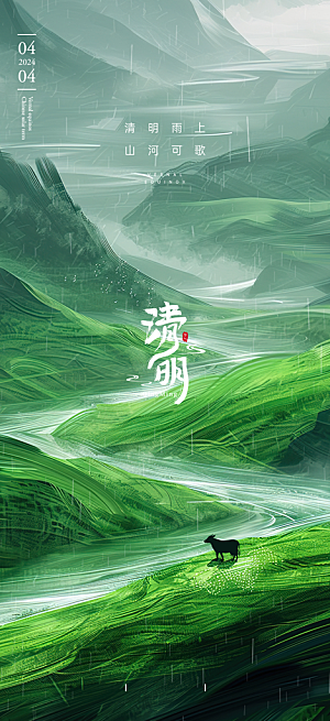 清明节气插画唯美简约节日大气海报