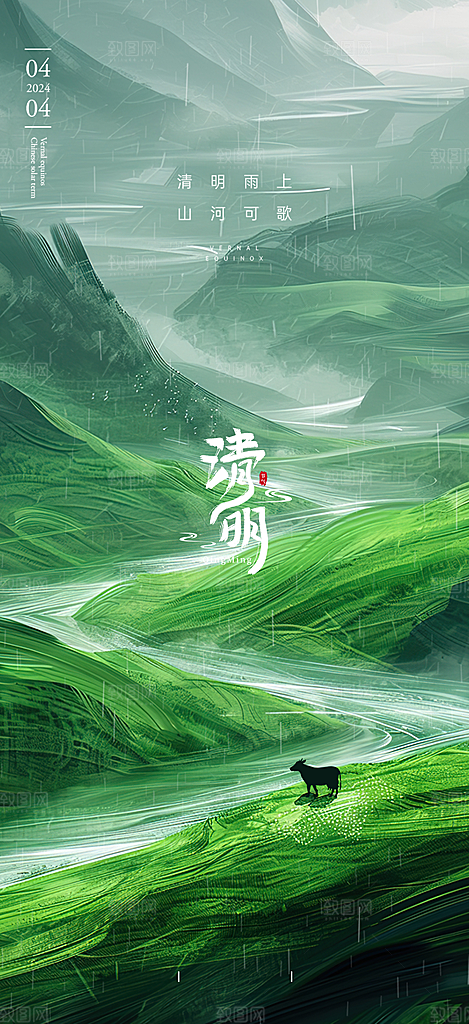 清明节气插画唯美简约节日大气海报