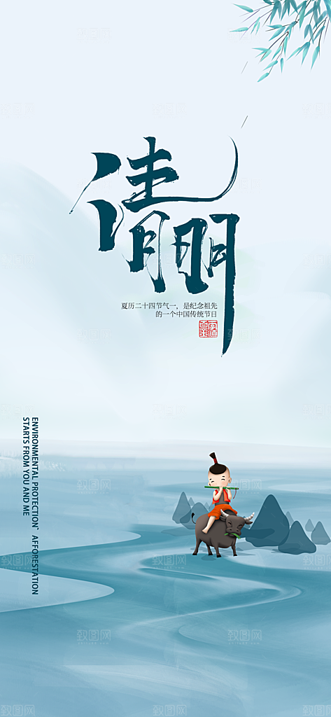 清明节气插画唯美简约节日大气海报