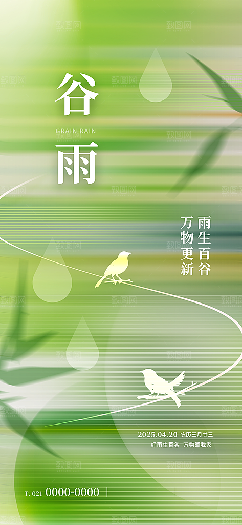 清明节春分谷雨春天绿色节气节日海报