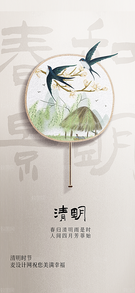 清明节气插画唯美简约节日大气海报