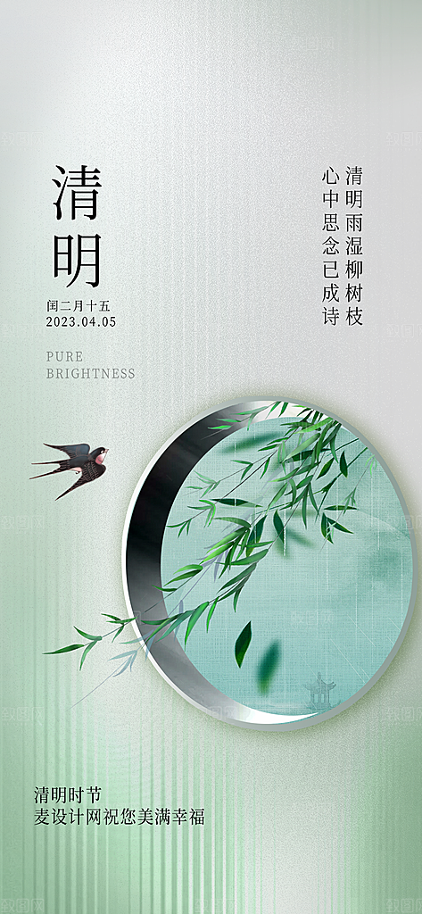 清明节气插画唯美简约节日大气海报