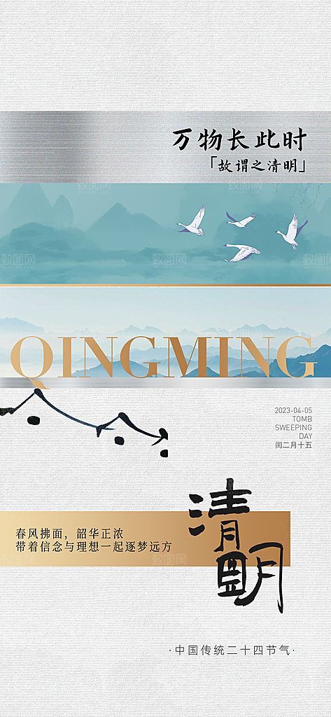 清明节气插画唯美简约节日大气海报