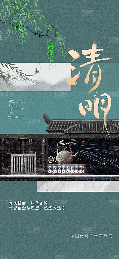 清明节气插画唯美简约节日大气海报