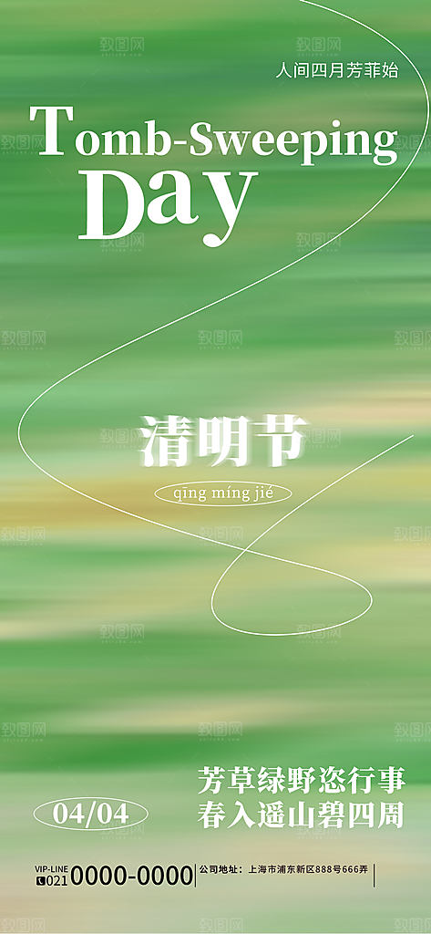 清明节春分谷雨春天绿色节气节日海报