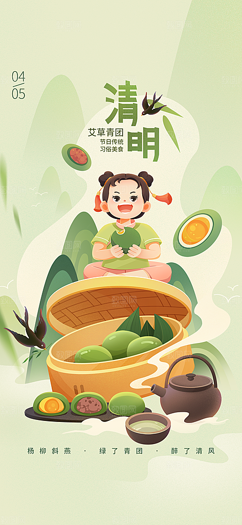 清明节气插画唯美简约节日大气海报