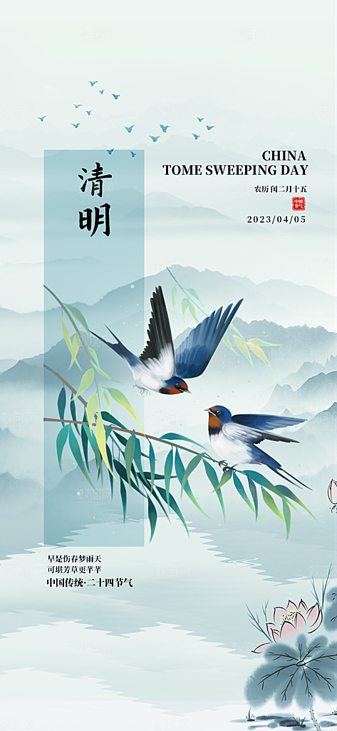 清明节气插画唯美简约节日大气海报
