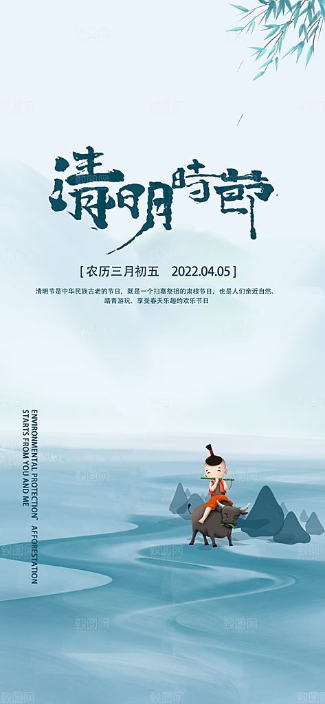 清明节气插画唯美简约节日大气海报