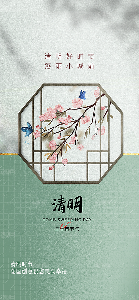 清明节气大气节日插画唯美简约海报