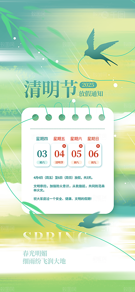 中国传统节日清明节企业放假通知通告海报