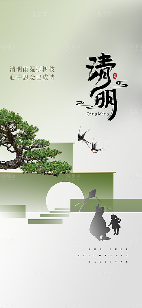 清明节气大气节日插画唯美简约海报