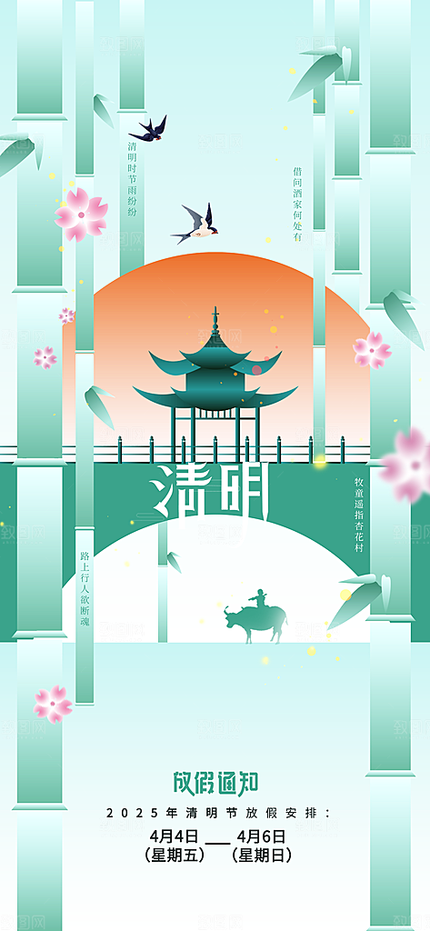 中国传统节日清明节企业放假通知通告海报