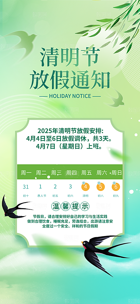 中国传统节日清明节企业放假通知通告海报